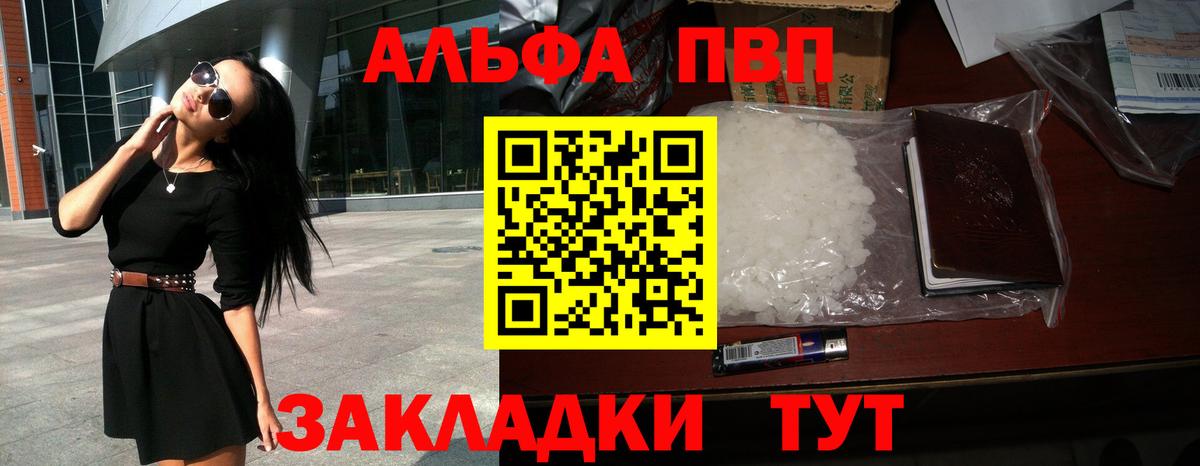 A PVP VHQ  Alfa_PVP Crystall  Alfa_PVP  Вход с VPN  Новосибирск 
