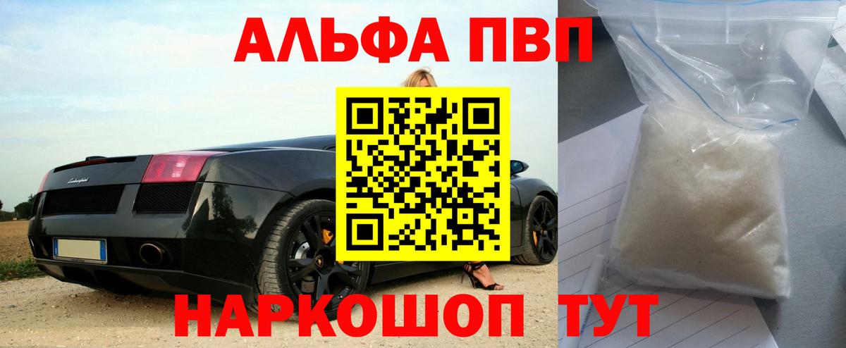 А ПВП крисы CK  Alpha PVP мука  купить закладку  Вход с VPN  A PVP Соль  Новосибирск 