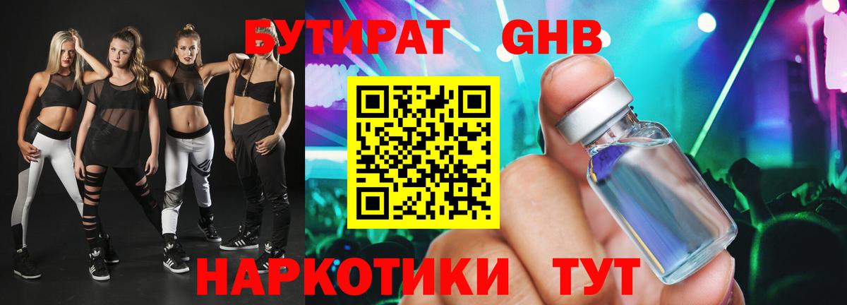 БУТИРАТ бутик  Вход с VPN  Новосибирск 