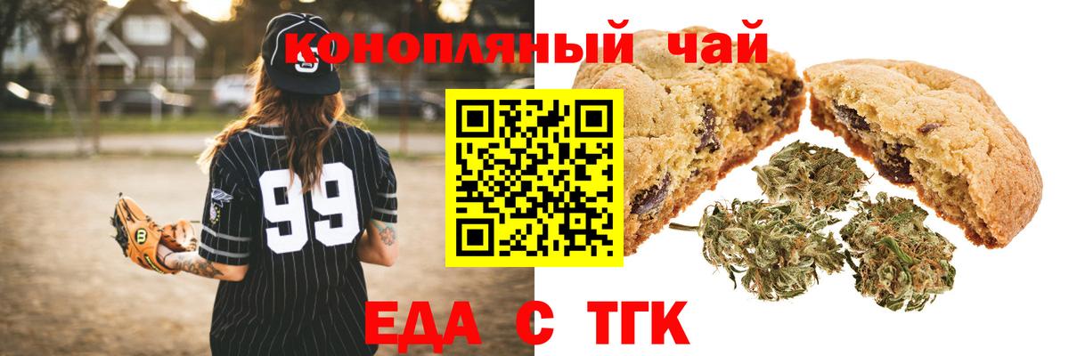 Еда ТГК конопля  Вход с VPN  Новосибирск 