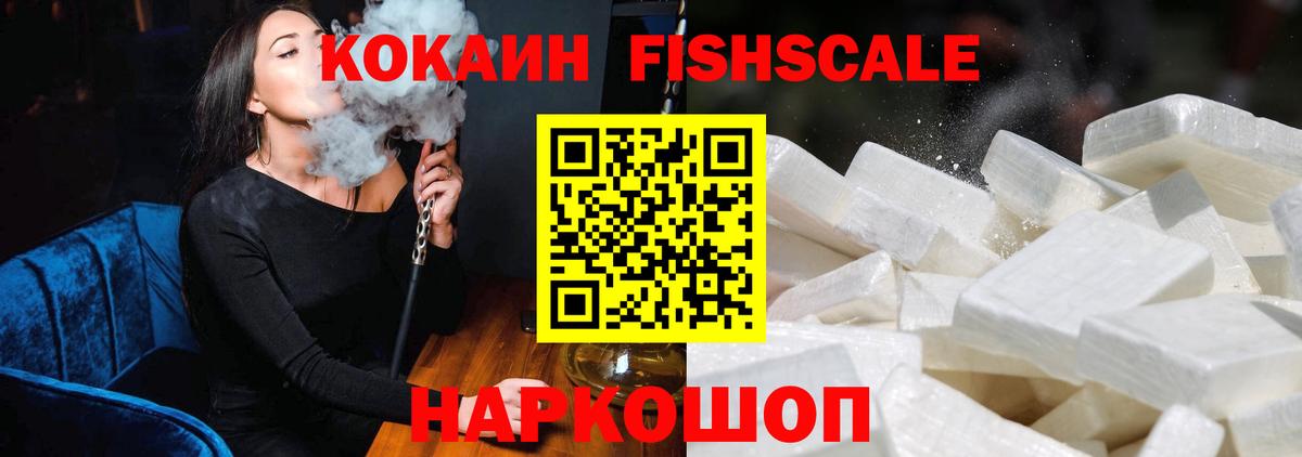 Новосибирск  Cocaine 98%  Вход с VPN  КОКАИН  Кокаин FishScale 