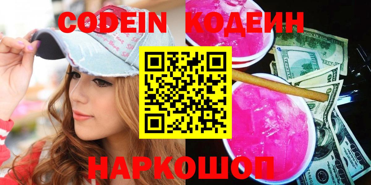 где купить наркоту  Вход с VPN  Новосибирск  Кодеиновый сироп Lean напиток Lean (лин)  Кодеин напиток Lean (лин) 