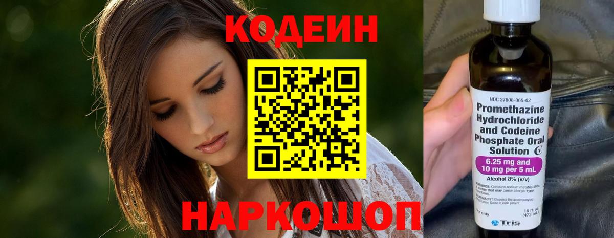 Codein Purple Drank Новосибирск