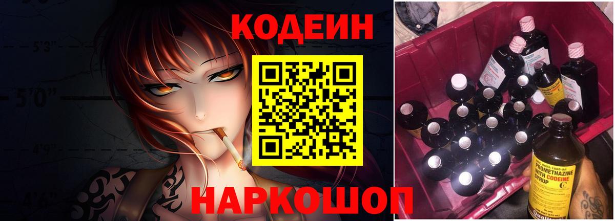 Кодеин напиток Lean (лин) Новосибирск