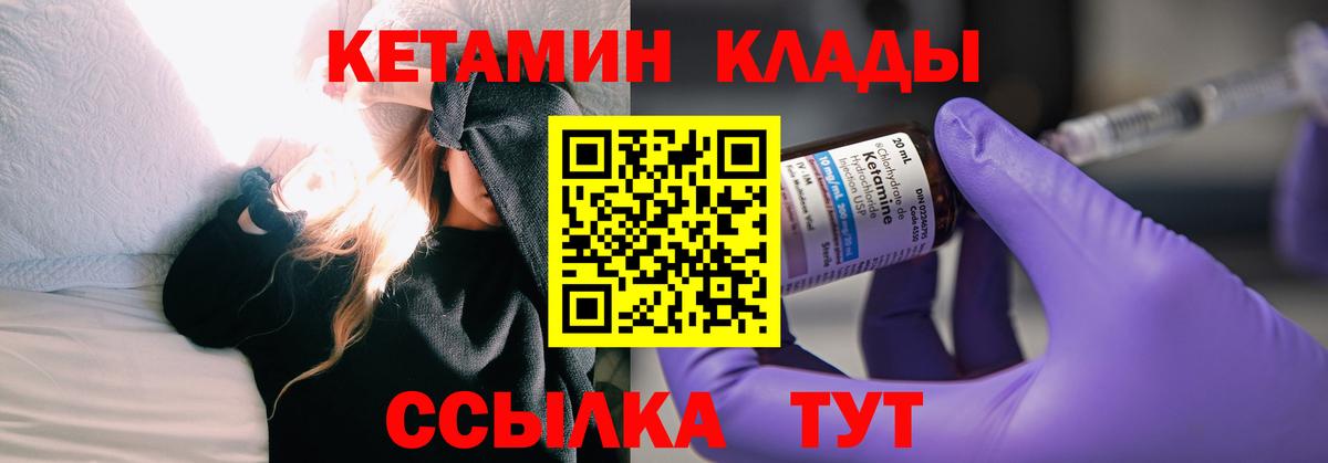 Новосибирск  Кетамин ketamine  Вход с VPN 