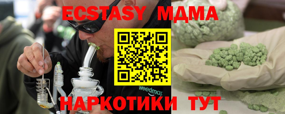 Новосибирск  МДМА кристаллы  Вход с VPN  MDMA crystal 