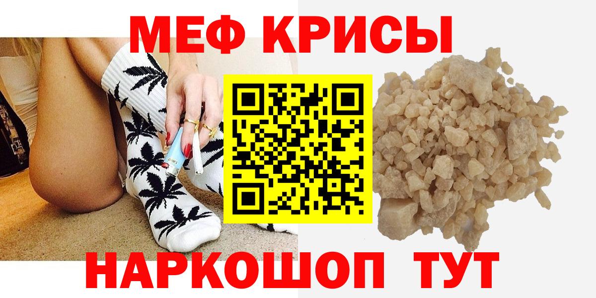 Меф кристаллы Новосибирск