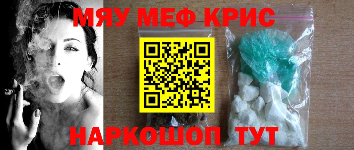 Новосибирск  МЯУ-МЯУ мука  Мефедрон  Мефедрон мяу мяу  Вход с VPN 